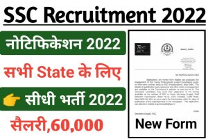 SSC Recruitment Latest 2022 