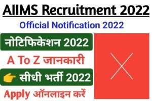 AIIMS Recruitment 2022 Notification Out