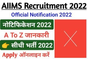 AIIMS Recruitment 2022 Notification Out