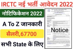 IRCTC Recruitment 2022 Notice Out