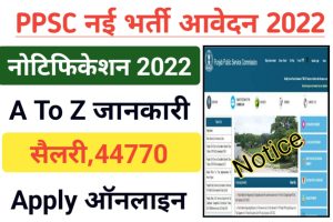 PPSC Vacancy 2022 Notice Out