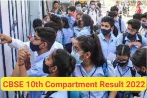 CBSE 10th Compartment Results Download 2022