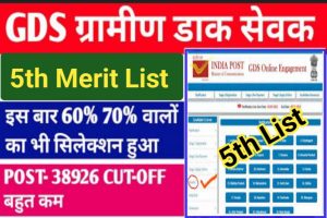 India Post GDS 5th Merit List 2022