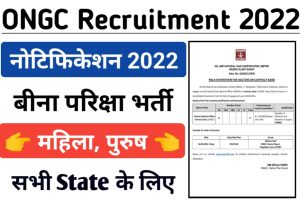 ONGC Recruitment New 2022 Out