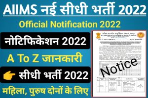 AIIMS Recruitment 2022 Nagpur