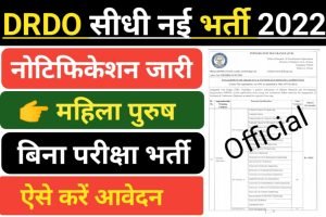 DRDO ITR Vacancy Recruitment 2022