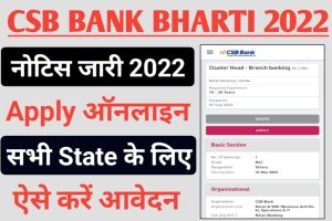 CSB Bank Recruitment Out 2022 Notice