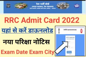 Railway Group D Phase 4 Admit Card 2022