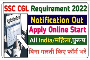 SSC CGL Recruitment Registration 2022 
