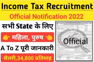 Income Tax Recruitment 2022 Out