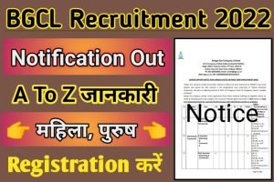 BGCL Recruitment 2022