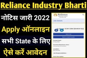 Reliance Industrial Vacancy 2022 Out Apply