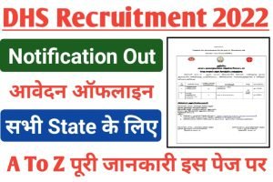 DHS Recruitment 2022