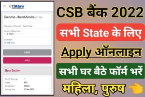 CSB Bank Recruitment 2022 Out Apply