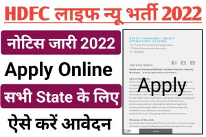 HDFC Recruitment New 2022