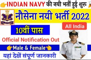 Indian Navy HQ Western Command Recruitment 2022