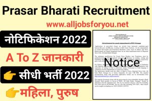Prasar Bharati Recruitment Out 2022 Apply