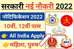 Central Government Recruitment 2022 All India