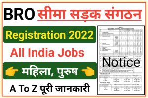 BRO Recruitment 2022 New Notice 