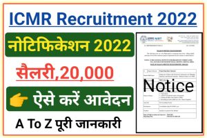 ICMR NIRT Recruitment 2022