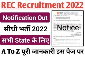 REC Recruitment 2022