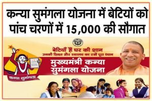 Mukhyamantri Kanya Sumangla Yojana Registration 2022