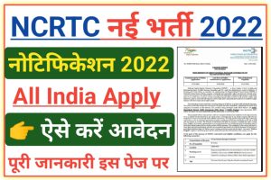 NCRTC Vacancy Out 2022 Apply Online