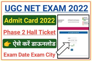 UGC NET Phase 2 Admit Card Download Link 2022