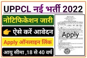 UPPCL Recruitment 2022 Apply Online