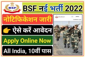 BSF Head Constable Online Form Apply 2022