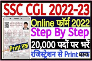 SSC CGL Online Form Apply 2022