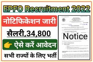 EPFO Recruitment Direct 2022