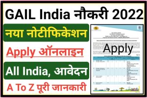 GAIL India Recruitment 2022 Apply Online