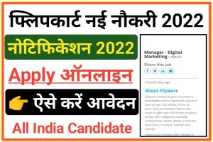 Flipkart Recruitment New Out 2022