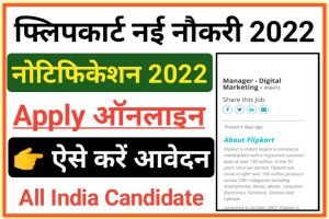 Flipkart Recruitment New Out 2022