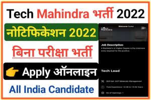 Tech Mahindra Recruitment 2022 Apply Online