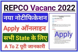 REPCO Recruitment 2022