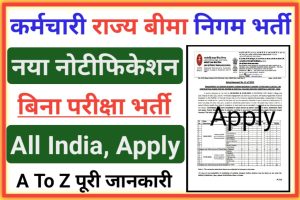 ESIC Recruitment Out 2022 Apply Now