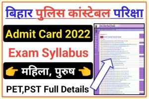 Bihar Police Prohibition Constable Exam Syllabus 2022
