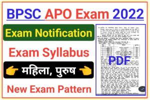 BPSC APO Exam Syllabus 2022 