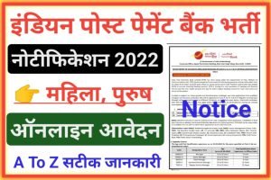 Indian Post Payments Bank Recruitment New 2022