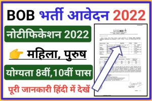 Bank Of India Recruitment 2022 Out Apply 
