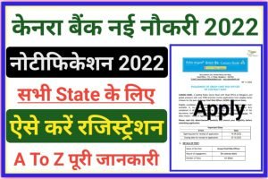 Canara Bank Recruitment 2022 Out Apply 