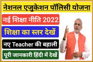 National Educational Policy 2022