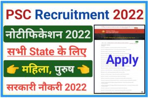 PSC Recruitment 2022
