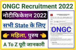 ONGC Recruitment New Notice 2022 Apply