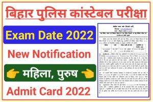 Bihar Police Prohibition Constable Exam Date 2022