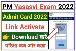 PM Yasasvi Yojna Exam Admit Card Download 2022