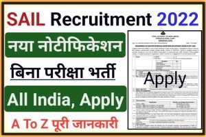 SAIL Recruitment 2022