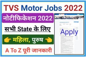 TVS Recruitment New 2022 Apply